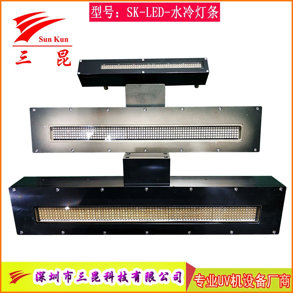 水冷UVLED灯，LED冷光瞬间点亮，比汞灯省80%电，无污染，喷码机等必备！